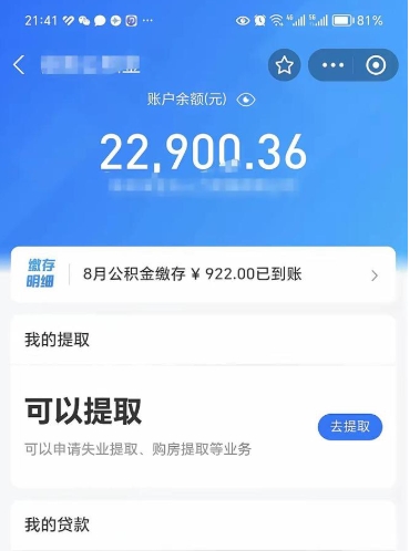 长沙公积金不到100怎么取出来（公积金不足100怎么提取）